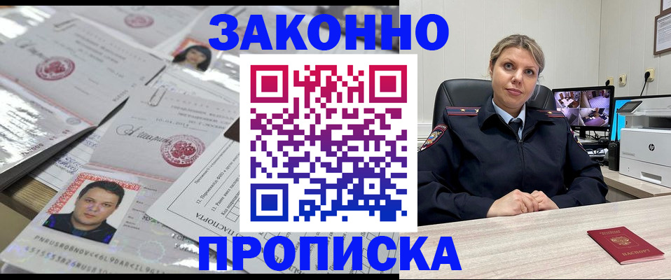 прописка ребенка в Новомосковске